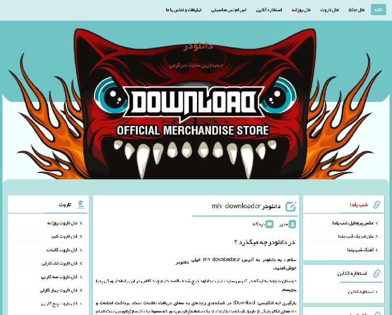دانلودر